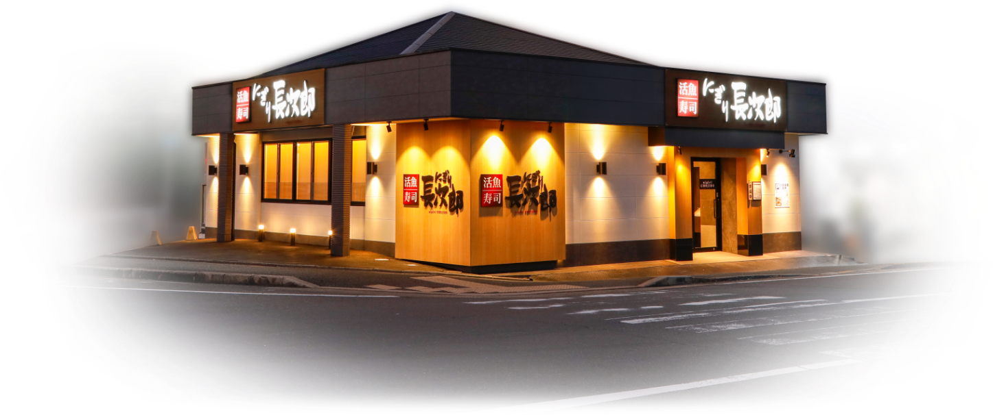 にぎり長次郎西京極店外観